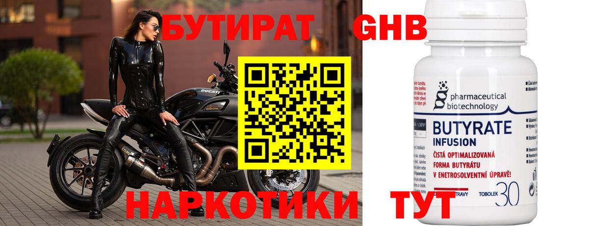 Бутират буратино Россия