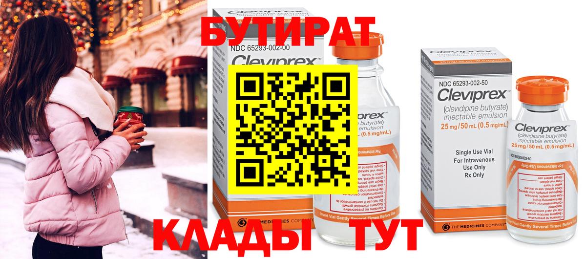 Россия  Бутират Butirat  БУТИРАТ  Вход с VPN 