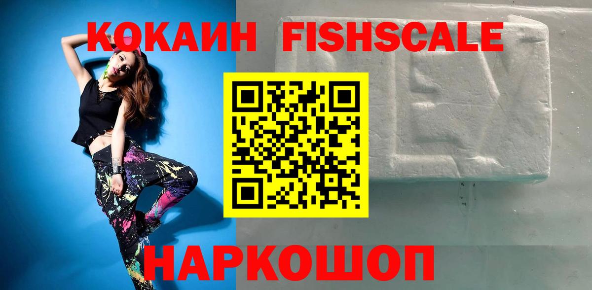 Cocaine FishScale  КОКАИН  Россия  Вход с VPN  Кокаин Эквадор 