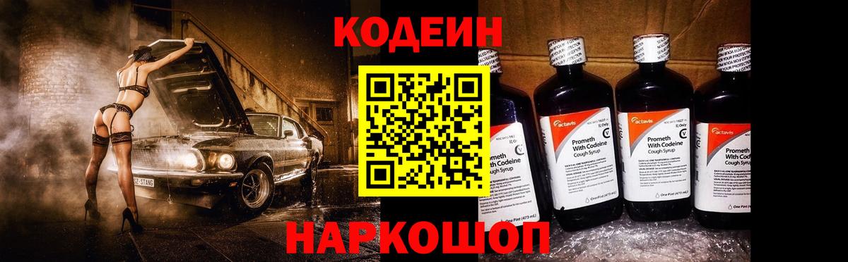 Кодеин напиток Lean (лин) Россия