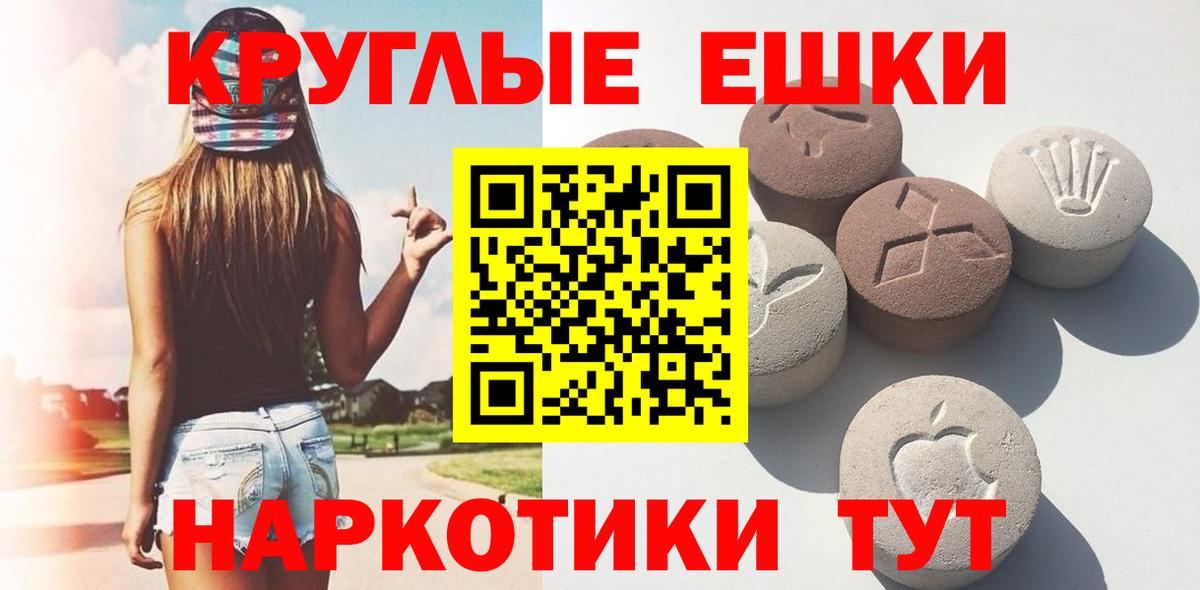 Экстази круглые  ЭКСТАЗИ XTC  Россия  Вход с VPN 