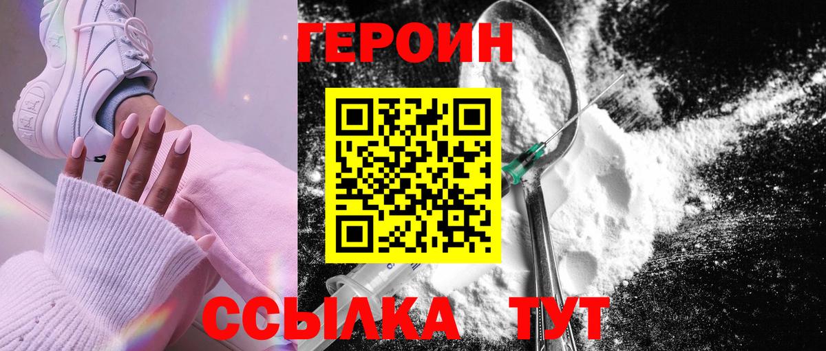 Героин  Вход с VPN  Россия  Героин хмурый 