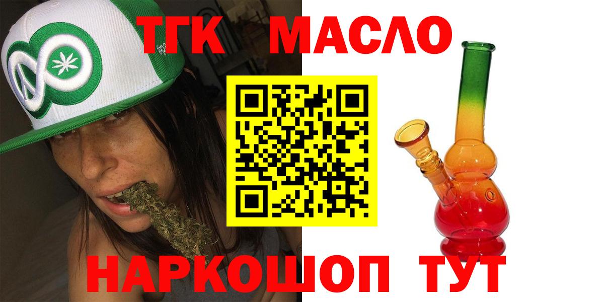 Дистиллят ТГК THC oil  Дистиллят ТГК жижа  kraken зеркало  закладки  Вход с VPN  Россия 